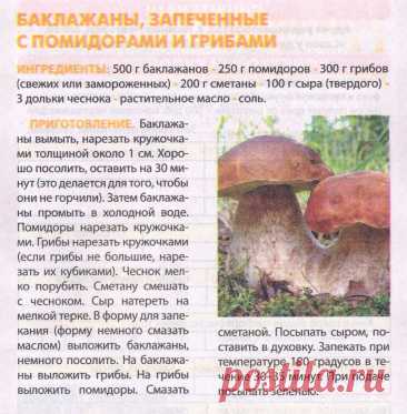 Баклажаны запеченные с помидорами и грибами