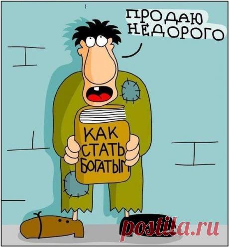 Как глупые люд / Сферический бизнес