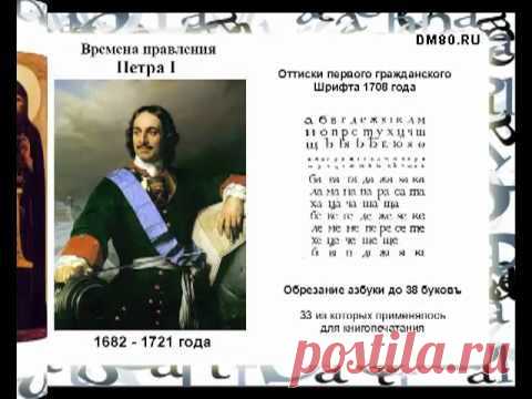 История Азбуки