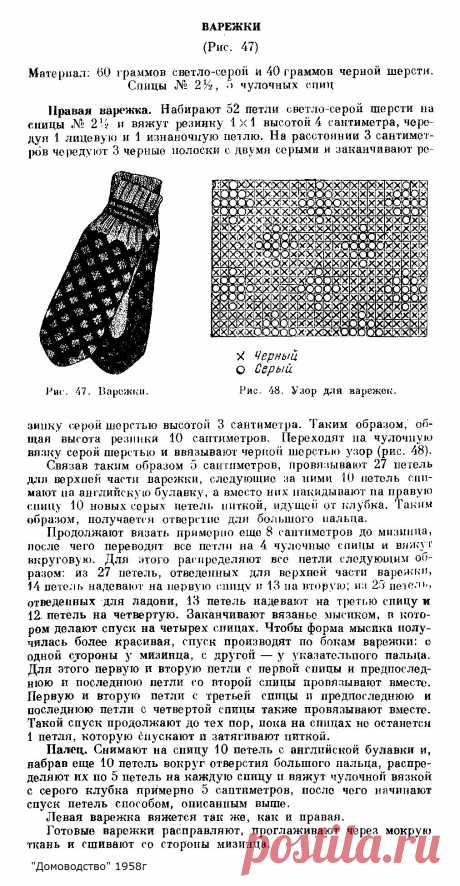 Варежки с узором на пяти спицах