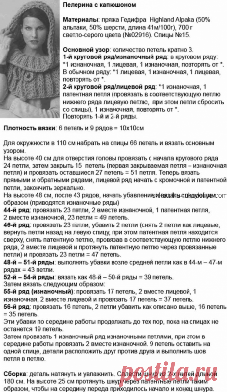 Пелерина с капюшоном спицами. Как связать женский капюшон спицами | Шкатулка рукоделия. Сайт для рукодельниц.