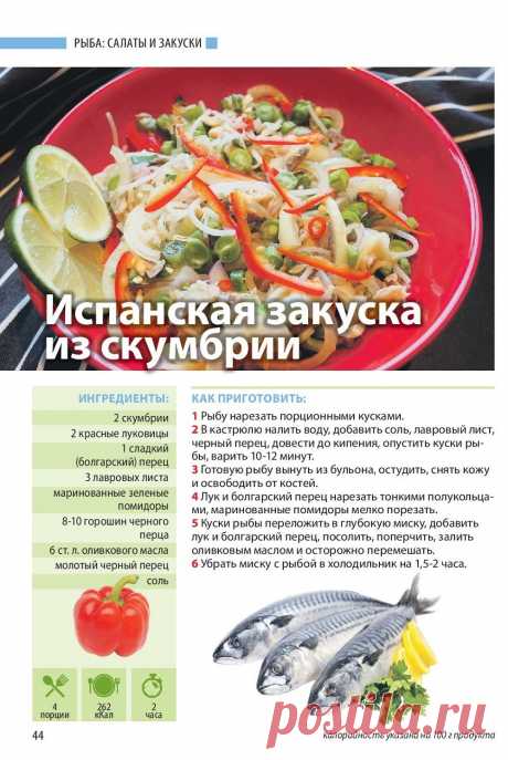 Испанская закуска из скумбрии