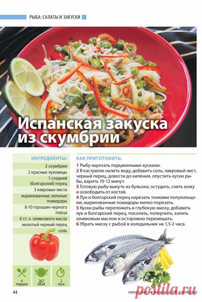 Испанская закуска из скумбрии