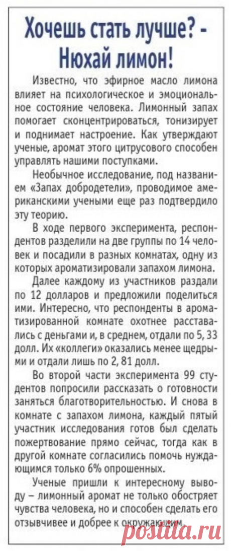 Нюхай лимон