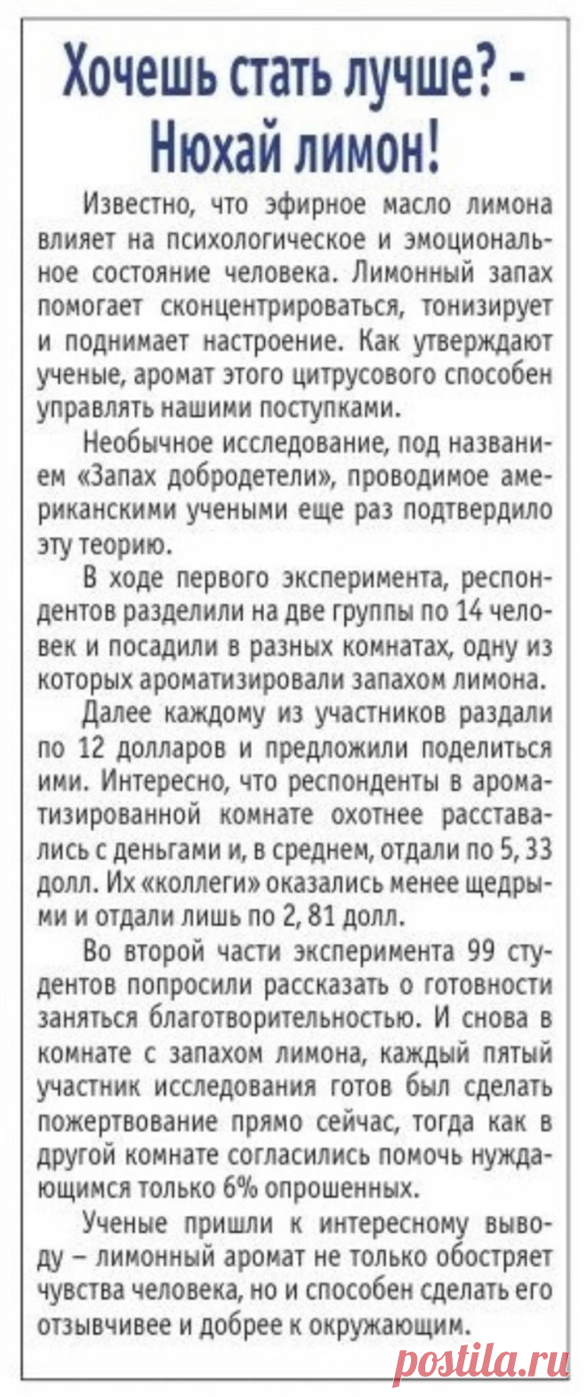 Нюхай лимон
