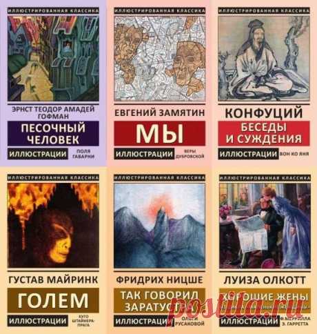 Серия "Иллюстрированная классика" в 25 книгах (PDF) В серии "Иллюстрированная классика" производятся издания знаменитых произведений по первым книжным публикациям с прекрасными ч/б иллюстрациями в формате pocket-book....Одно из самых известных произведений Жюль Верна — «Путешествие к центру Земли» — было основано на гипотезе полой Земли,