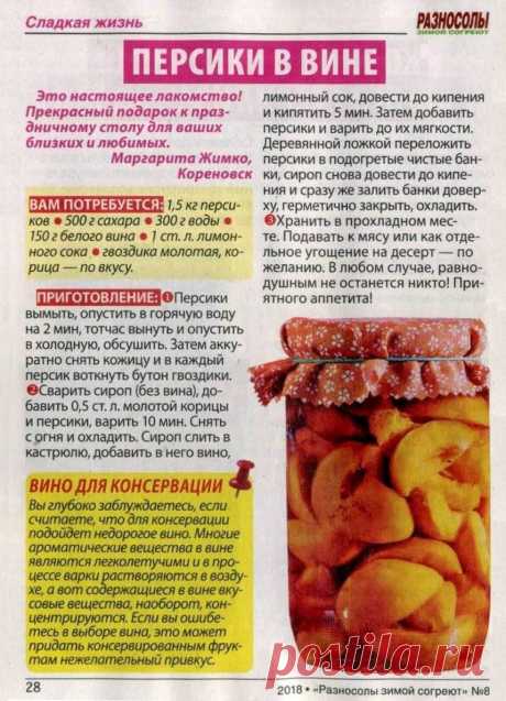 Персики в вине