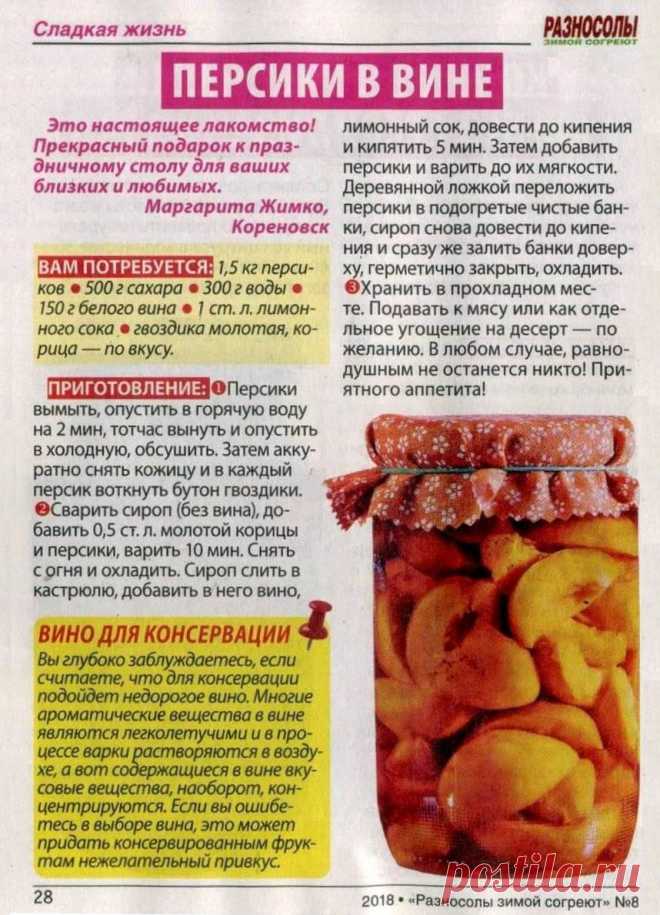 Персики в вине