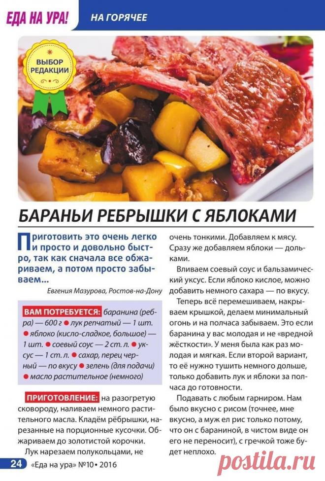Бараньи ребрышки я яблоками