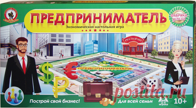 Предприниматель. Настольная экономическая игра про малый бизнес. Настольные игры Олеси Емельяновой для детей и взрослых.
В нашей стране очень много говорят о важности развития малого бизнеса. Но далеко не каждый на это решается. В настольной экономической игре «Предприниматель» у вас будет шанс, ничем не рисуя, проверить, готовы ли вы к открытию собственного дела, сможете ли вы организовать его с нуля и сделать успешным и процветающим.