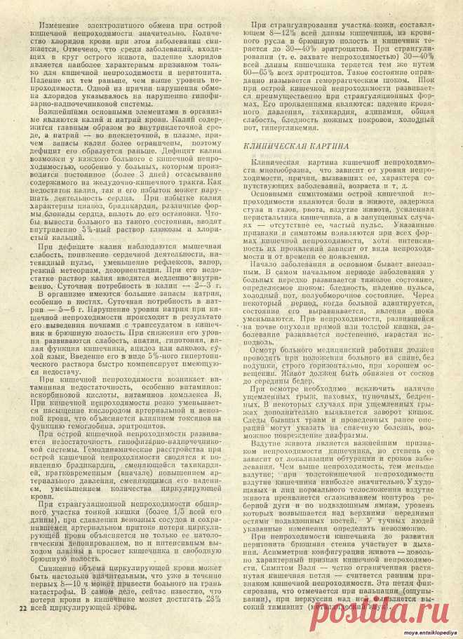 В.П. Котельников Непроходимость кишечника 4лист из 6