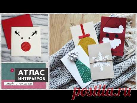 Новогодние открытки своими руками. 🎄 Идеи DIY на Новый год и Рождество