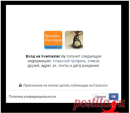 Подключение социального приложения Ярмарки Мастеров