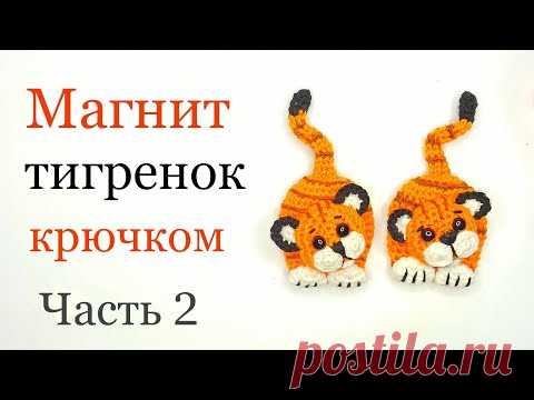 Магнит тигренок крючком /символ 2022 года . Год тигра . Crochet tiger . Ольга Гаркуша вязание .