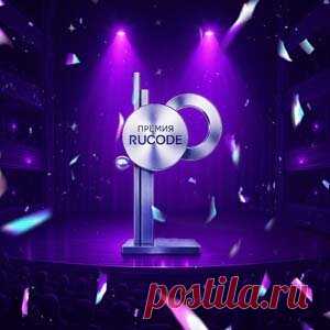 Конкурс Премия RuCode за популяризацию ИИ в науке и технологиях | Конкурсы онлайн Конкурс Премия RuCode за популяризацию ИИ в науке и технологиях