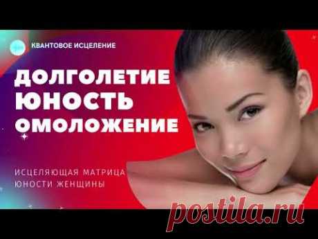 ВЫЙДИ ИЗ ПОТОКА ВРЕМЕНИ_ЗАПУСТИ ВРЕМЯ ВСПЯТЬ_СКРЫТЫЕ АФФИРМАЦИИ НА ЮНОСТЬ И ДОЛГОЛЕТИЕ_SUBLIMINAL