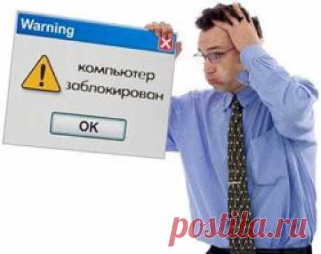 Как разблокировать компьютер от баннера - разблокировка компьютера от баннеров