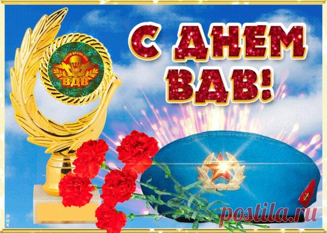 Картинки с Днем ВДВ | ТОП Картинки