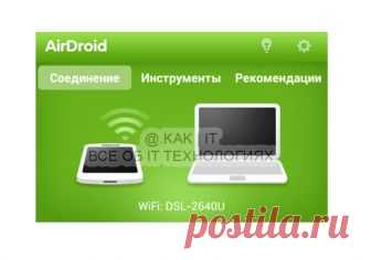 Как передать файлы через wifi