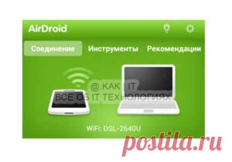 Как передать файлы через wifi