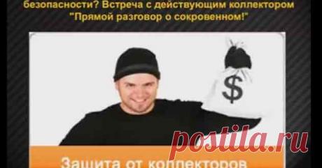 Отчет по вебинару с участием коллектора | Блог Юрия Никитина