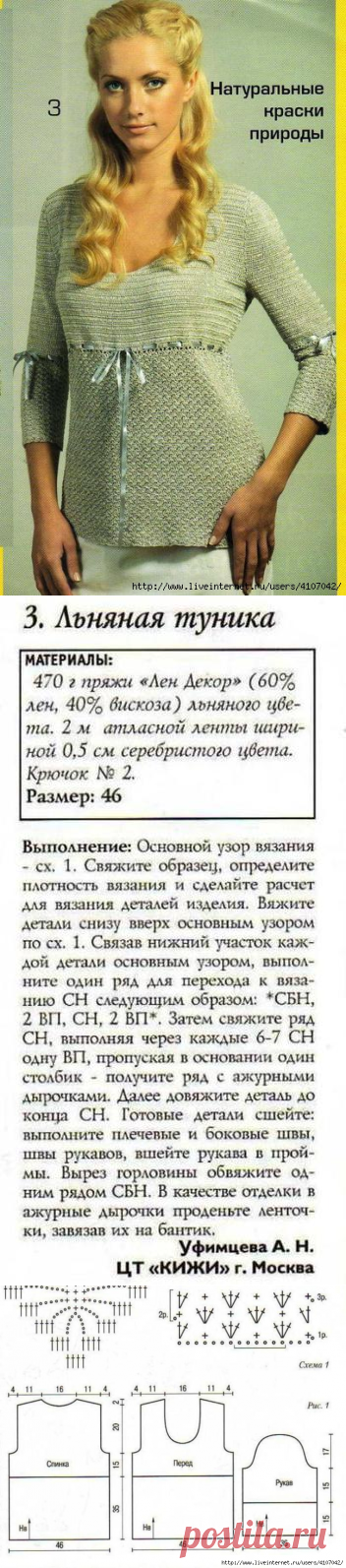 ЛЬНЯНАЯ ТУНИКА. КРЮЧОК