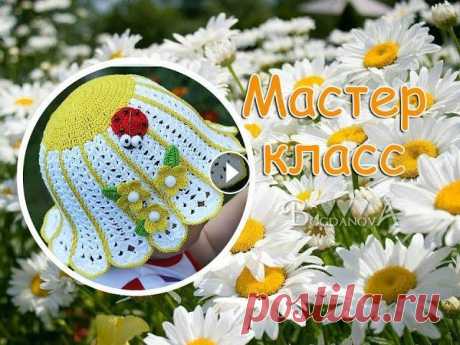 Как связать шляпку-ромашку крючком для девочки. How to crochet a summer baby hat Поддержка канала (Support my channel) Интернет-магазин по рукоделию &quot;Кудель&quot; Группа вКонтакте vk.com/kristina_bogdanova2011 Почта bogdanova_...