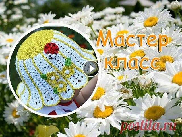 Как связать шляпку-ромашку крючком для девочки. How to crochet a summer baby hat Поддержка канала (Support my channel) Интернет-магазин по рукоделию "Кудель" Группа вКонтакте vk.com/kristina_bogdanova2011 Почта bogdanova_...