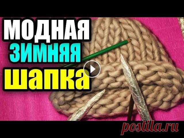 ШАПКА ИЗ ТОЛСТОЙ ПРЯЖИ ПОШАГОВО мастер класс Шапка "Хельсинки" из толстой пряжи. DIY HELSINKI HAT...