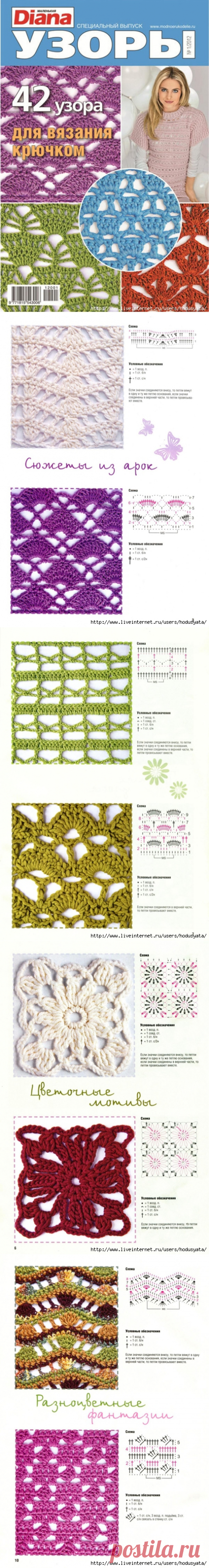 DIANA узоры крючком. №1/2012