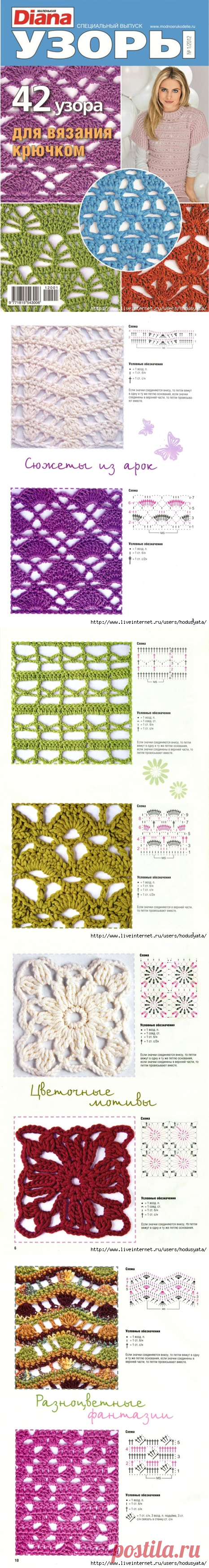 DIANA узоры крючком. №1/2012