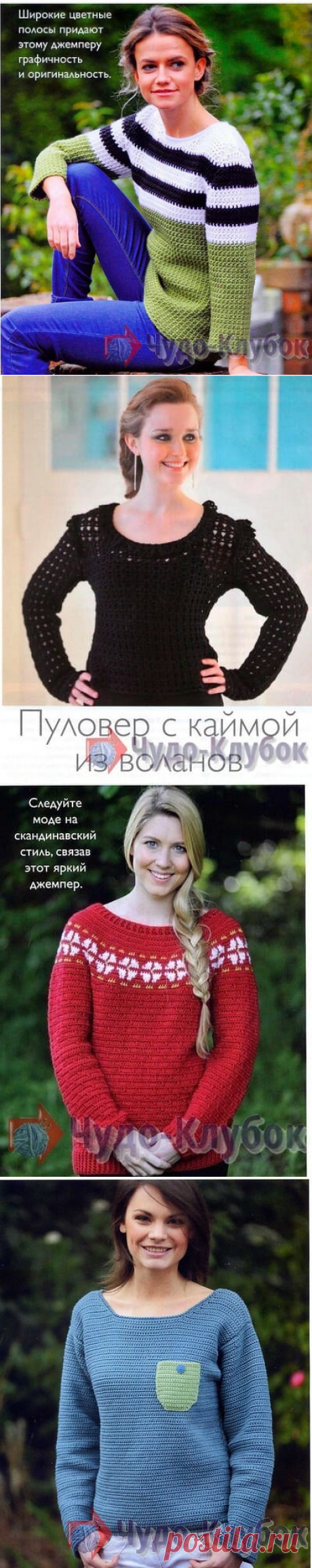 Джемперы крючком для начинающих *❤️️ ЧУДО-КЛУБОК.рУ ✶
