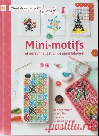 Книга "Мини-схемы. Чехлы для очков и мобильников." Вышивка крестом, схемы.