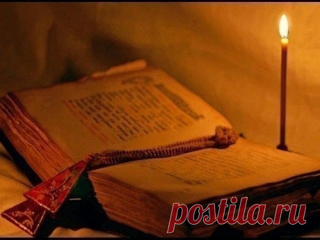 Заговор от сорока смертельных болезней