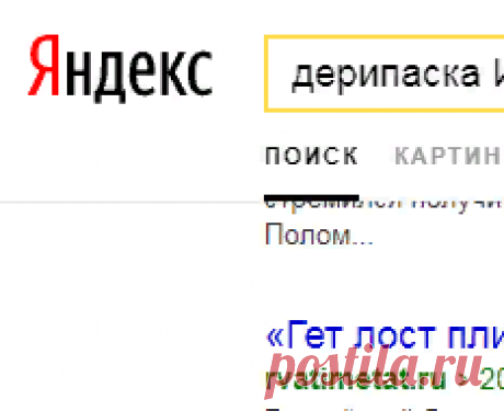 дерипаска И CNN — Яндекс: нашлось 9 млн результатов