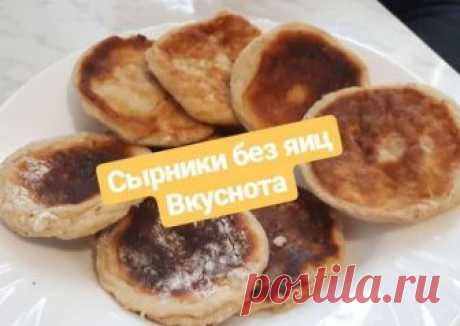 Сырники-пятиминутки без яиц "Вкуснота" (вег.) Автор рецепта Вета - Cookpad