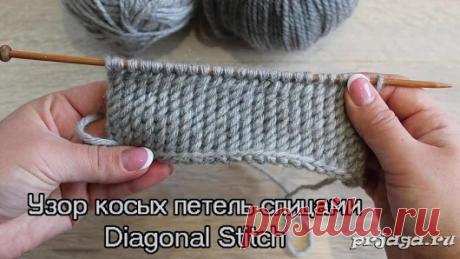Узор косых петель спицами Описание: https://prjaga.ru/uzory-vyazaniya/spicami/...