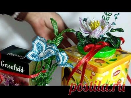 2 потрясающих подарка из коробки чая и из цветов из бисера! Сделай сам. Супер идея DIY к 8 марта