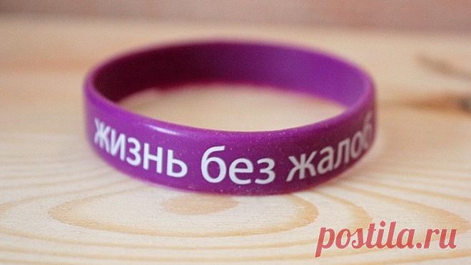 Эксперимент - фиолетовый браслет. Создание своей новой жизни. | Журнал 