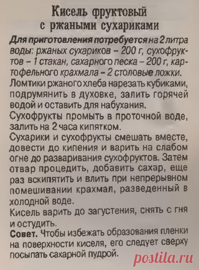 Кисель фруктовый с ржаными сухариками