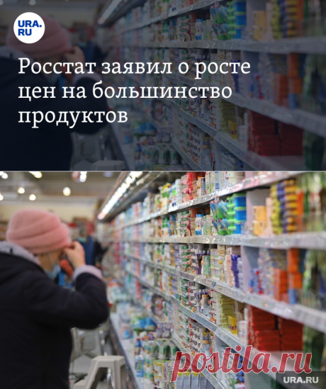 10-11-23-Росстат заявил о росте цен на большинство продуктов