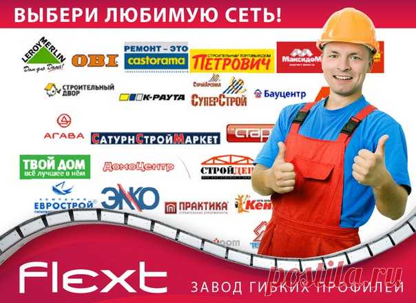 Официальная страница завода профилей Flext