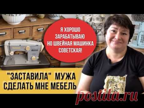 Мне отдали блузу, а я ее разрезала и применила в рукоделии! В свои 46 делаю разное своими руками!