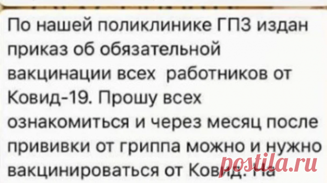 Вот такая добровольная вакцинация... | Скандалист | Яндекс Дзен