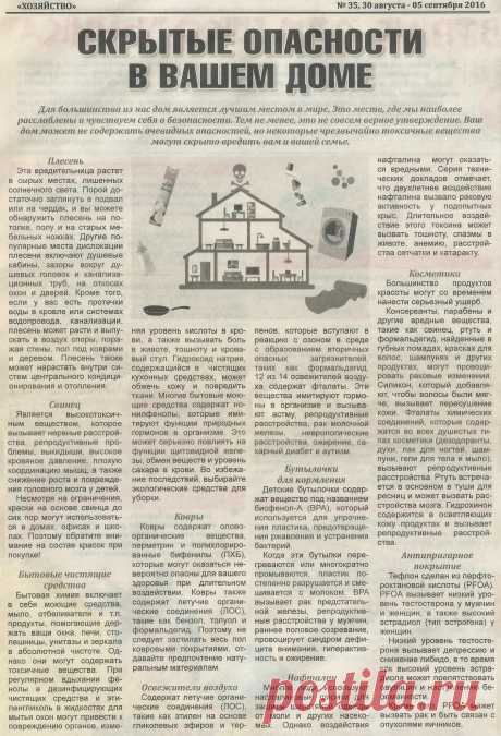 Скрытые опасности в вашем доме