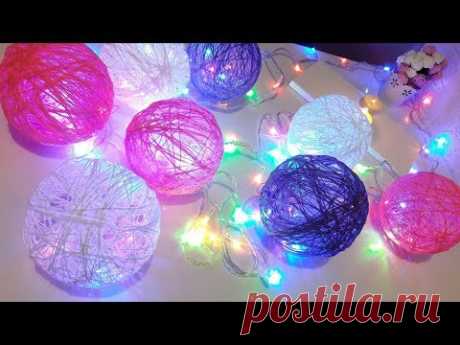 DIY Светящиеся Шары из Ниток и Гирлянды своими руками