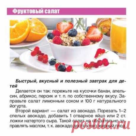 Фруктовый салат