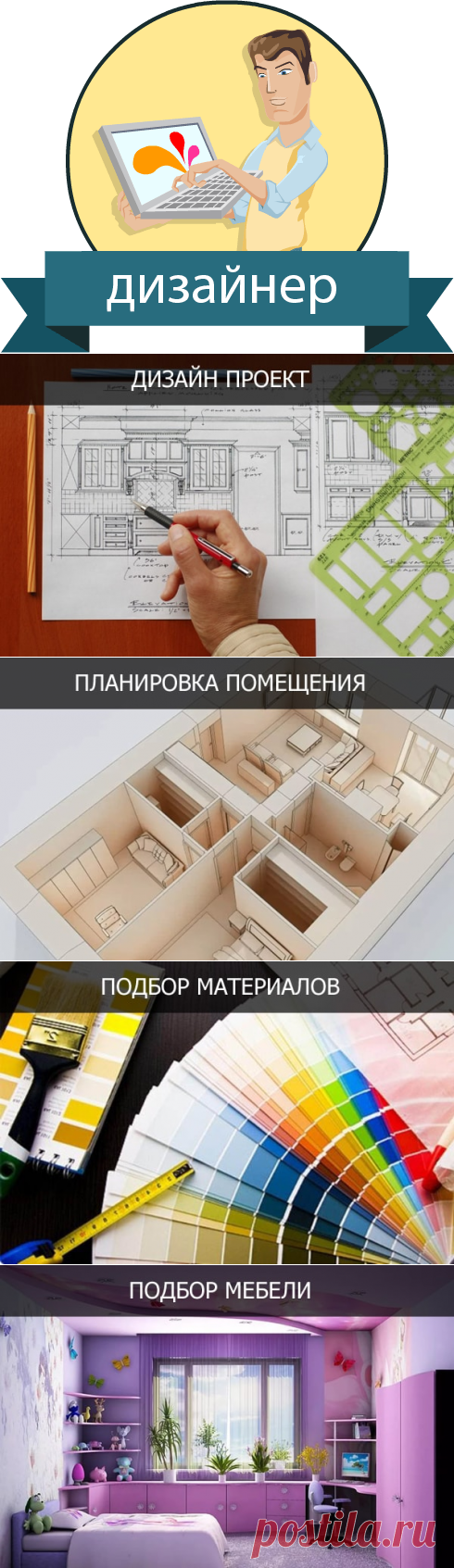 Дизайнер интерьера Томск | Уют Мастер.

Одно из главных преимуществ работы с нами является универсальность и комплексный подход. Заказывая услуги дизайнера в нашей компании вы получаете полный пакет услуг под ключ без необходимости найма других специалистов. Это удобно! Почему? Вы получаете самые подробные консультации компетентных специалистов, мы разрабатываем техническое задание и делаем базовые чертежи по проекту.