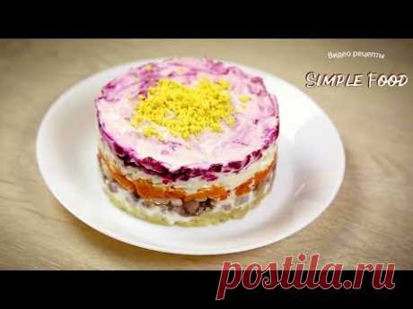 Блюдо на все времена!!!  Мой СЕКРЕТ самого вкусного салата. СЕЛЁДКА под ШУБОЙ!