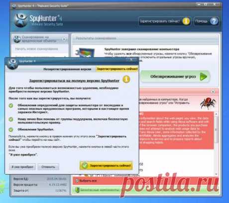 Как удалить утилиту Spyhunter с Windows.